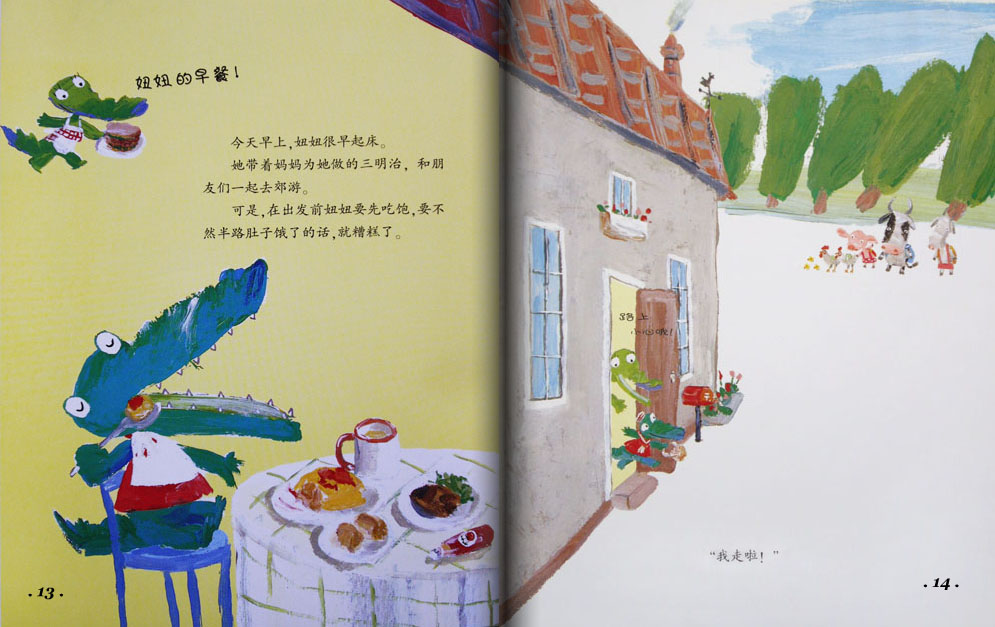 我的朋友好好吃 (08),绘本,绘本故事,绘本阅读,故事书,童书,图画书,课外阅读